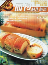 名师名点-面包制作精选 黎国雄 著