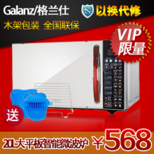Galanz/格兰仕 G80F20CN2L-B8(R0) 平板微波炉 送烧烤架 G
