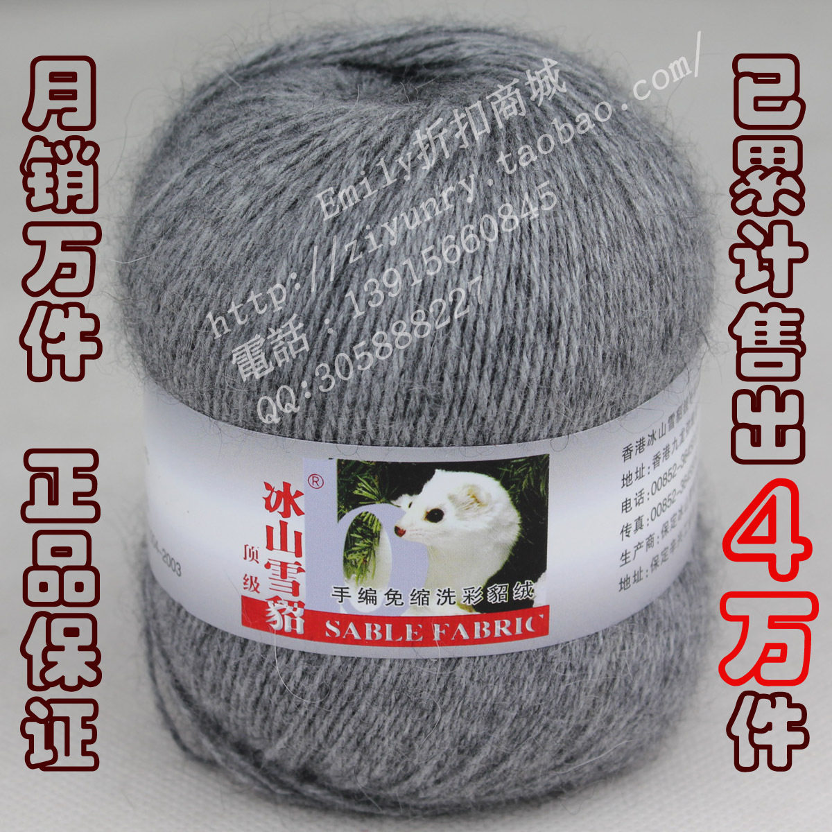 鄂尔多斯毛线|冰山雪貂正品貂绒毛线|貂毛线|貂绒线|羊绒线羊毛线
