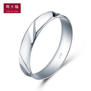  【元宵活动】周大福官方正品PT950铂金戒指结婚对戒PT 17446