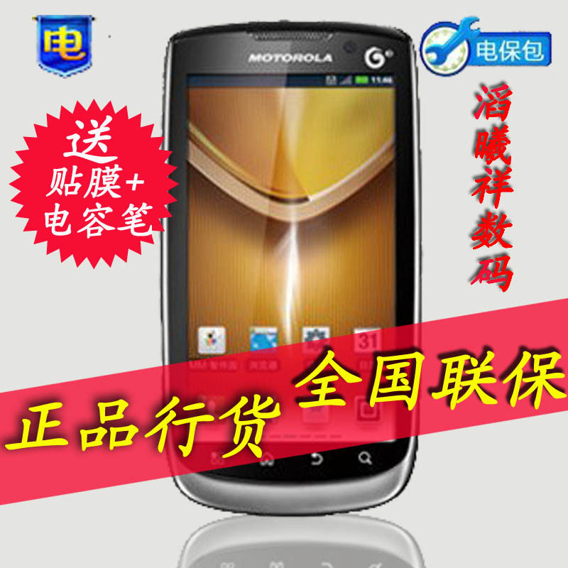 Motorola/摩托罗拉 <span class=H>MT</span><span class=H>870</span>手机 Crush 智能双核 送电保包 现货