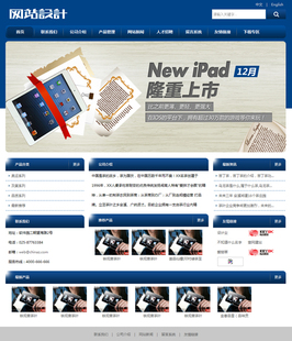 蓝白色数码网站设计html网页模板源码 电脑 数