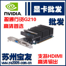 高清显卡 独立 hdmi PCI-E 游戏显卡盈通GT210 超512M GT220GT440