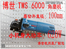 疯狂赠送!现货!Bosch 正品德国博世 角磨机TWS 6000 角向磨光机