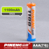 品能AAA 7号1100毫安充电电池低自放电可配5号7号智能充电器套装