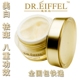 Dr.Eiffel多效美白祛斑精华霜 博士团队 八重功效 上千金钻盛赞