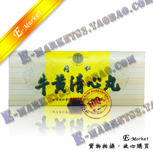  包邮【香港正品】香港进口 北京同仁堂 牛黄清心丸 10粒装