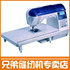 【兄弟缝纫机皇冠旗舰店】家用缝纫机电动缝纫机NV400送礼98重