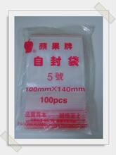 质量最好的凹凸口自封袋(苹果牌)5#  /包装袋