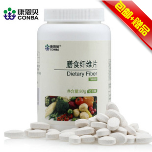  【买二送一】康恩贝正品 膳食纤维片 清理肠道美体塑身100片包邮