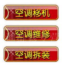 上海空调家电维修专家- 空调维修 加液  保养