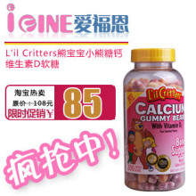 美国L'il Critters熊宝宝补钙 儿童钙 小熊糖钙VD软糖 200粒 现货