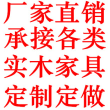 厂家直销 专业实木家具定做 实木定做定制 定金,木架 ,差价专拍