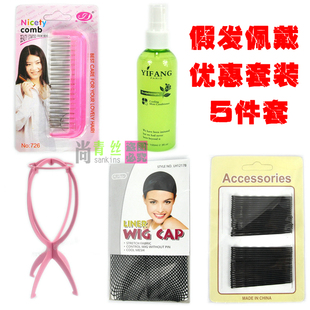 Black hair wigs worn set of must-have 5 steel Combs care solution of network support hairpin wig accessories