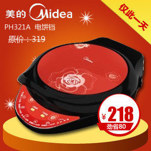 美的电饼铛PH321A 1500W大功率 双面加热秒杀江浙沪鲁210包邮