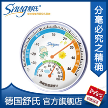 舒氏旗舰店 高精度温度计 S1900 婴儿湿度计 温度计 专柜正品