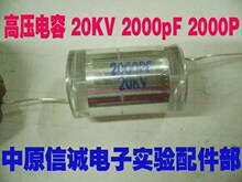 高压电容 20KV 2000pF 2000P/CBB/马克思发生器