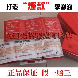  1月新品 山东东阿 正宗品牌 拆开 阿胶补血颗粒120袋x4克 省钱型