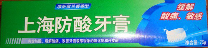 上海防酸牙膏清新留兰香型，缓解酸痛，敏感