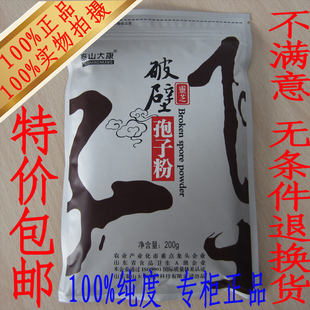  灵芝破壁孢子粉 专柜正品100%纯度灵芝孢子粉特价包邮送芝茶2克勺