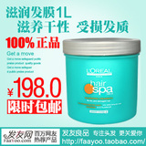 正品限量 欧莱雅丝泉滋润发膜1000ml 滋养倒膜 焗油膏 实惠装