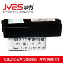 【聚宝行动】日产天籁轩逸骐达逍客骊威新阳光奇骏行车自动落锁器