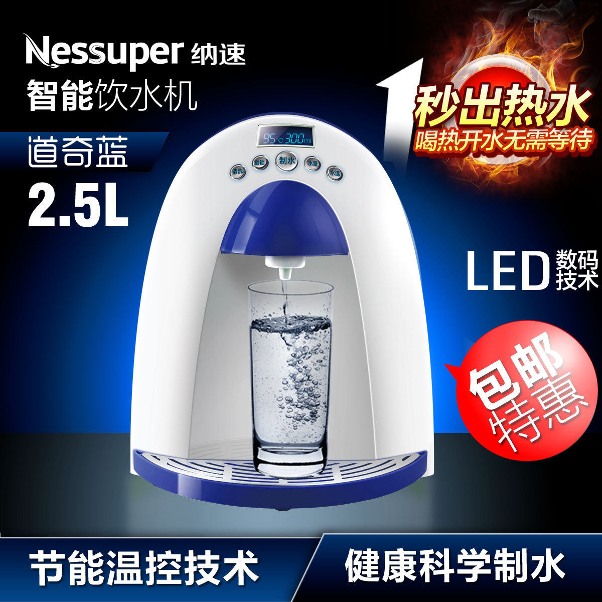 NS纳速 迷你型开水机 智能台式饮水机 道奇蓝LED 咖啡办公必备