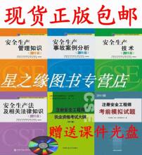 现货正版包邮 2012年注册安全工程师教材+试题+大纲 全套6本