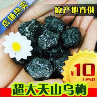  乌梅-新疆特产干果--特级天山大乌梅--抗衰老/促销抢购 酸甜零食