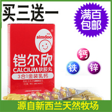 神豆铠尔欣乳钙婴幼儿补钙软胶囊钙铁锌婴儿童钙片补铁补锌液体钙