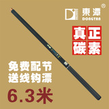 东潭鱼竿/■6.3米碳素手竿/钓鱼竿/鱼杆 渔具溪流竿/垂钓/渔具硬