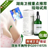 岁月无痕 湖南卫视推荐  十维丽丰胸精油胶 丰胸美乳 热销10万套