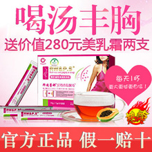 红酒木瓜靓汤正品官网 拜迪蕾娜红酒木瓜汤丰乳丰胸产品