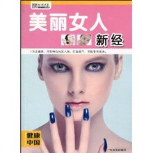 美丽女人新经 /崔钟雷