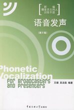 正版|语音发声（第2版带盘  王璐，吴洁茹/中国传媒大学 播音经典