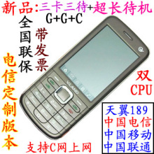 新款:电信三卡三待双模双待手机/正品行货/超长待机/送蓝牙耳机