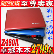 送包鼠标 时尚本 <span class=H>联想</span>/Lenovo <span class=H>Z</span><span class=H>460</span>A-ITH 1G独显 全国联保I5-<span class=H>460</span>M