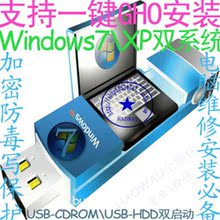 HAOWAU全能优系统U盘USB-CDROM启动盘系统盘防复制防拷贝加密优盘