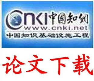 【中国知网】维普 万方数据库 论文下载 硕士博
