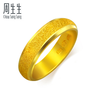  周生生黄金(足金)光边闪沙戒指/对戒 09143R(计价)