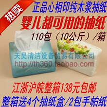心相印RDT100 抽纸 餐巾纸 面巾纸 大卷纸  优选 婴儿抽纸巾 包邮