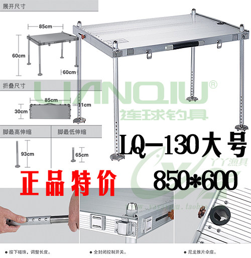 连球正品大钓台 850X600钓台厂家质量保证LQ-130四脚可调特价