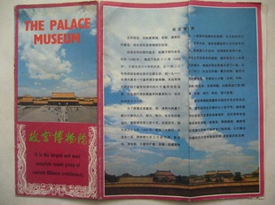 80年代故宫博物院游览图,旅游地图!