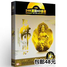 君悦正版 听佛的心 大悲咒 万物生 汽车CD 车载佛教音乐2CD包邮