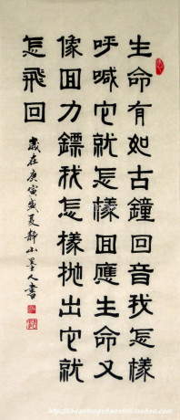 书法-生命呼唤-隶书二尺条幅-励志教育厅堂装饰