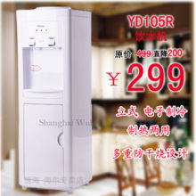 海尔饮水机YD105R制冷饮水机制冷制热两用 冰热饮水机立式正品