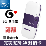 包邮 ipad伴侣 乐光TD 移动3G无线路由器 WIFI 直插SIM卡 支持23G