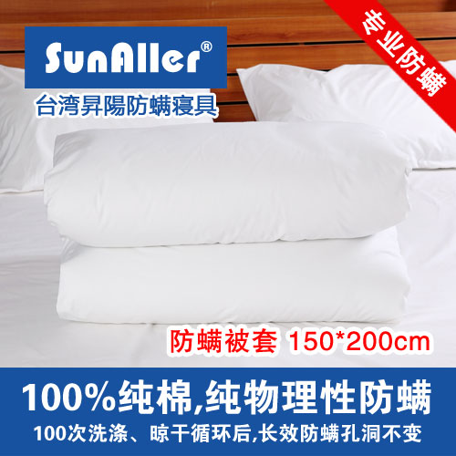 台湾医生推荐sunaller 专业只为预防尘螨研发的纯棉防螨被套在类目 床上用品, 被套中 - 来自Buy2taobao.com提供专业的淘宝代购服务