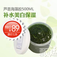 淘金币英国BF芳程式芦荟海藻胶500ml强补水镇静美白保湿面膜