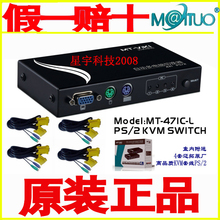 升级版 迈拓MT-471CL 4口自动KVM切换器 游戏工作室KVM 配原装线